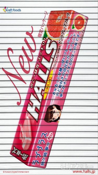 ホールズ×ラブプラス