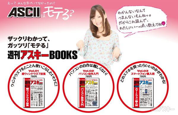 ASCIIはモテる？