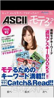 ASCIIはモテる？