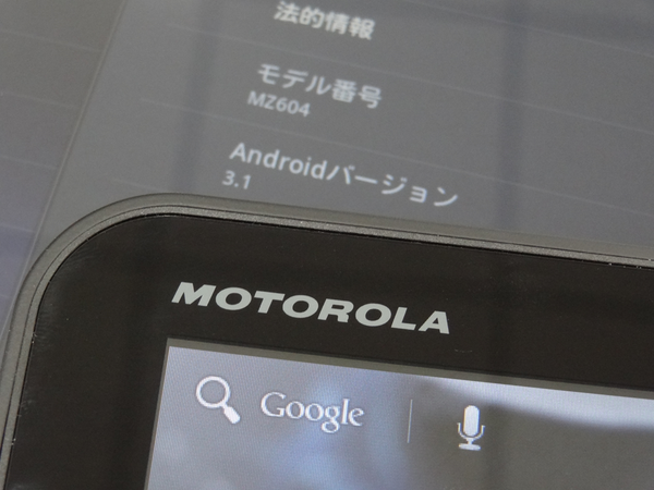 起動時間が早くなった！ 『MOTOROLA XOOM』にAndroid3.1提供開始