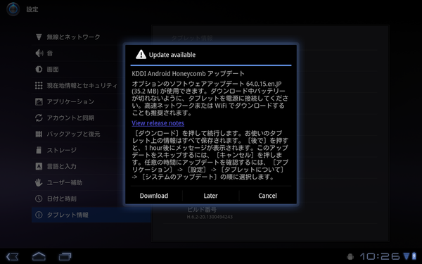 起動時間が早くなった！ 『MOTOROLA XOOM』にAndroid3.1提供開始