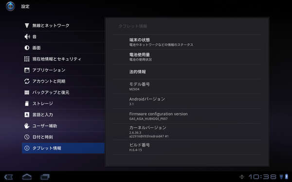起動時間が早くなった！ 『MOTOROLA XOOM』にAndroid3.1提供開始