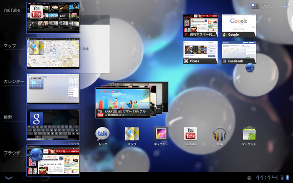 起動時間が早くなった！ 『MOTOROLA XOOM』にAndroid3.1提供開始