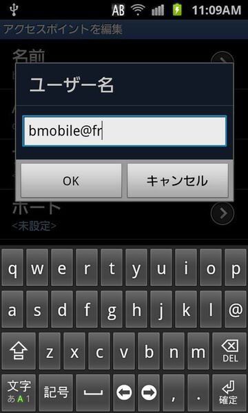 ドコモ版『GALAXY S II』で『b-mobile Fair』を使うための設定は？