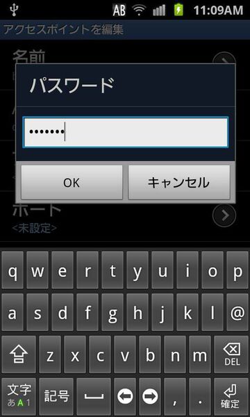 ドコモ版『GALAXY S II』で『b-mobile Fair』を使うための設定は？