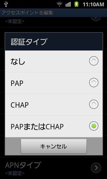 ドコモ版『GALAXY S II』で『b-mobile Fair』を使うための設定は？