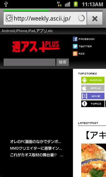 ドコモ版『GALAXY S II』で『b-mobile Fair』を使うための設定は？