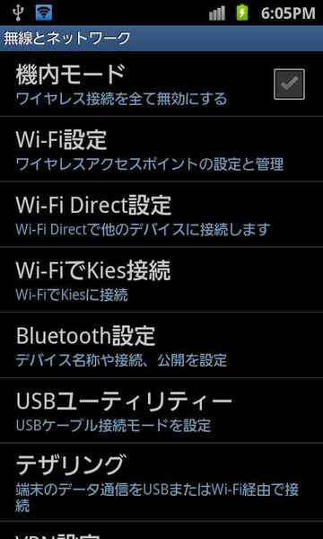 ドコモ版『GALAXY S II』で『b-mobile Fair』を使うための設定は？