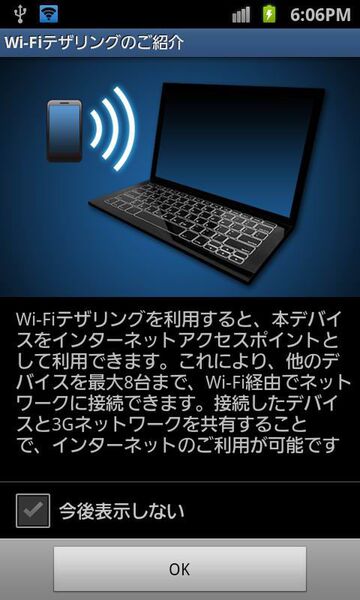 ドコモ版『GALAXY S II』で『b-mobile Fair』を使うための設定は？