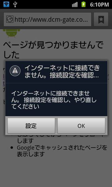 ドコモ版『GALAXY S II』で『b-mobile Fair』を使うための設定は？