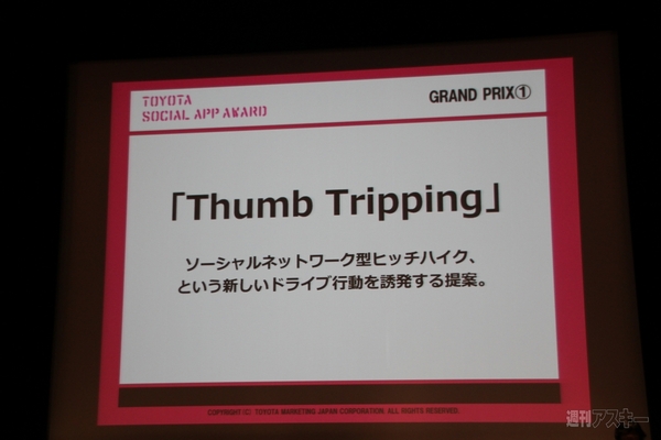 20110621toyotaappawardippei