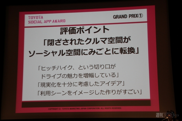 20110621toyotaappawardippei