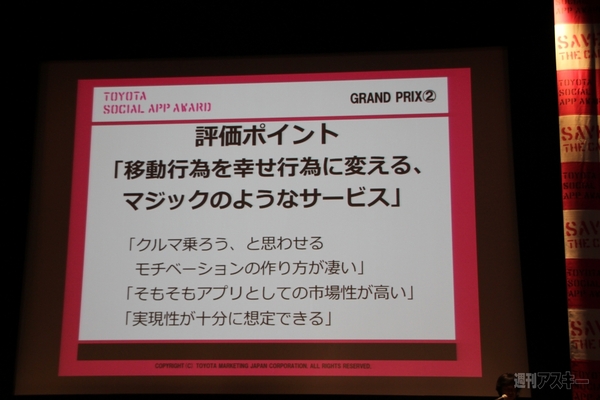 20110621toyotaappawardippei