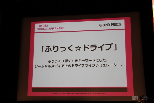 20110621toyotaappawardippei