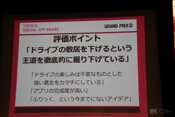 20110621toyotaappawardippei