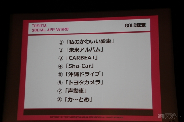 20110621toyotaappawardippei