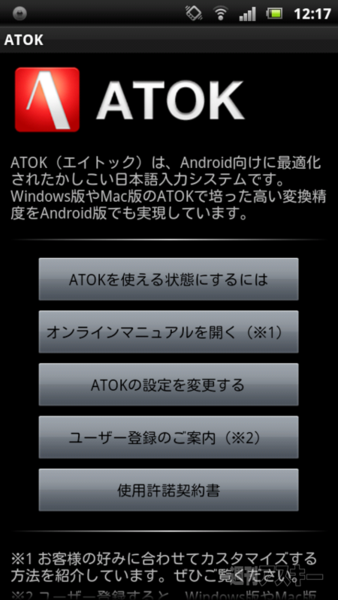 ATOK_Android