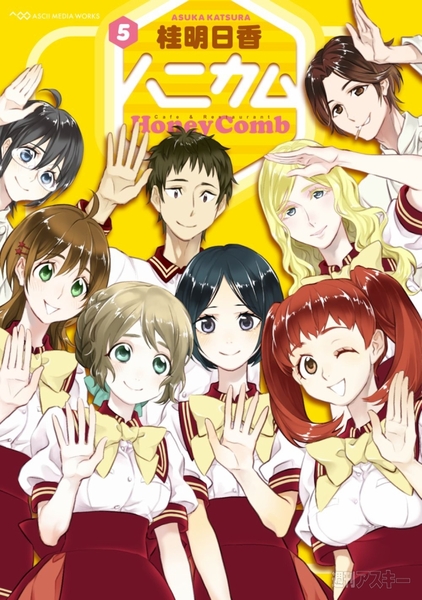 ハニカム（5）カバー