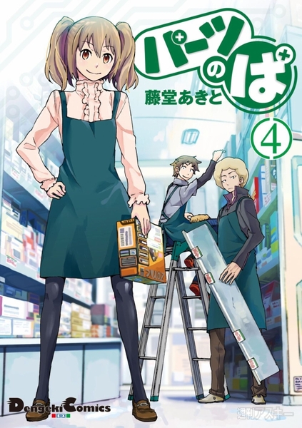 パーツ（4）カバー