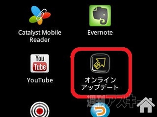 オンラインアップデート