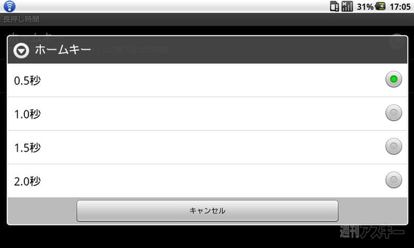 ホーム、電源ボタンの長押し時間変更