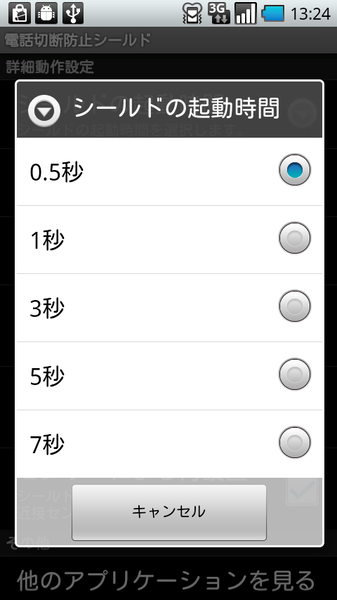 電話切断防止シールド