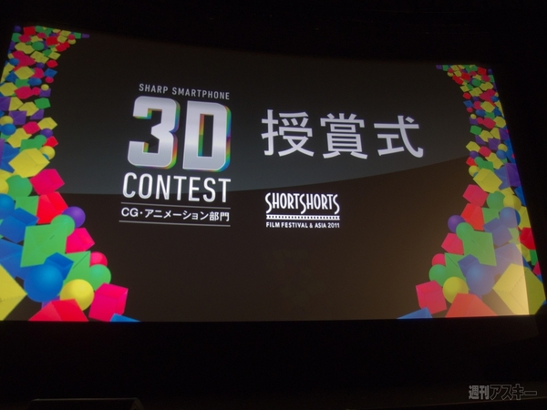 シャープ3Dコンテスト