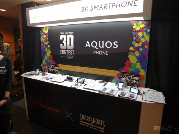 シャープ3Dコンテスト