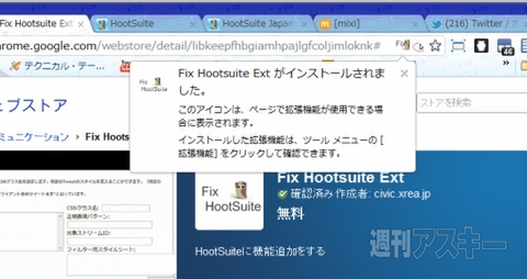 Fix HootSuite Ext