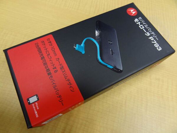 野菜を切れちゃいそうな超薄型モバイルバッテリー『モトローラP793』