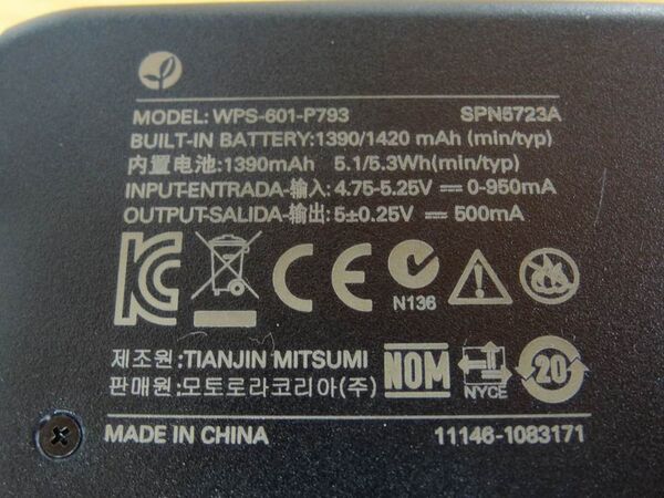 野菜を切れちゃいそうな超薄型モバイルバッテリー『モトローラP793』