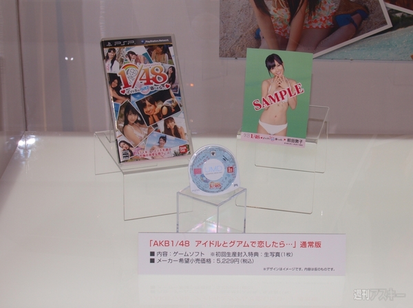 AKB48ゲーム発表会