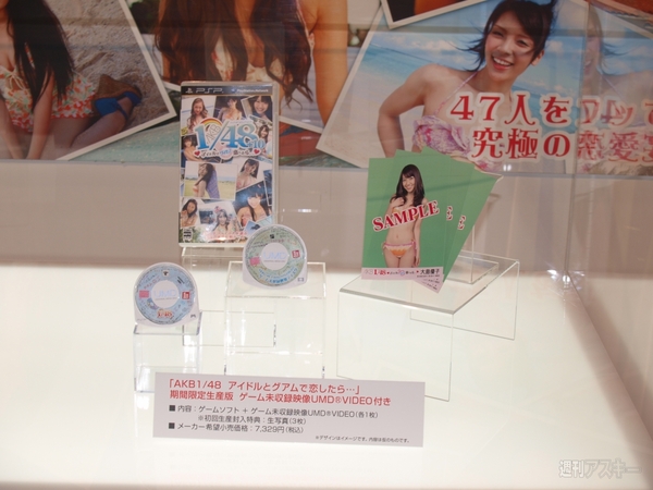 メンバーが自身の水着姿をアピール！ PSP『AKB1/48 アイドルとグアムで