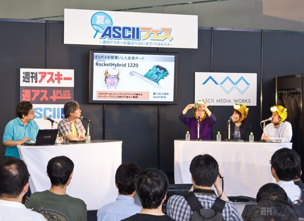 ジサトラ本部 in ASCIIフェス