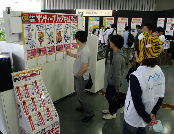 ジサトラ本部 in ASCIIフェス