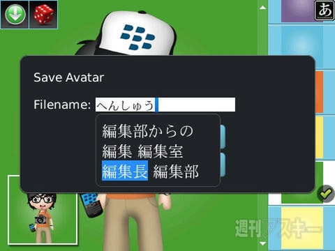 BlackBerry Avatar Builder
