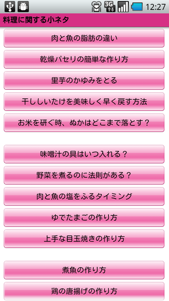 スーパーの達人