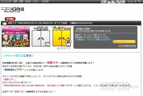 初音ミクlaコンサート Mikunopolis In Los Angeles をニコ生で生中継 週刊アスキー
