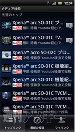 ドコモのXperia arc（SO-01C）7月6日よりバージョンアップですって♪