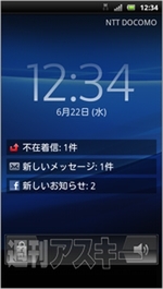 ドコモのXperia arc（SO-01C）7月6日よりバージョンアップですって♪