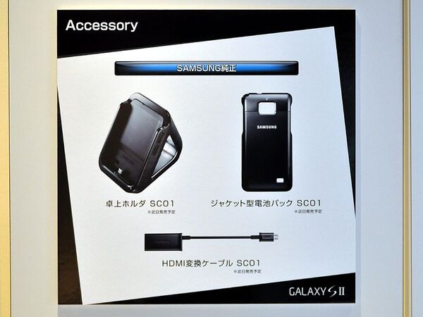 韓国で販売されているGalaxy S II用アクセはドコモ版でも使用可能！