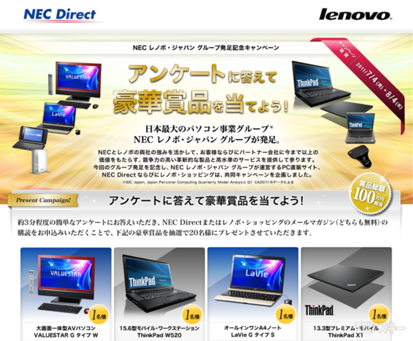 NEC レノボ・ジャパン グループ発足