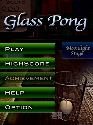 ピンポン玉投げゲーム