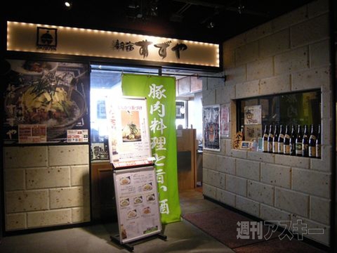 【アキバ食い倒れ部2011】新宿すずや