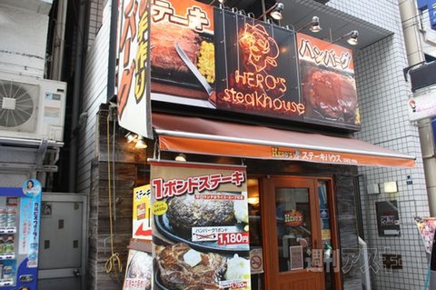 【アキバ食い倒れ部2011】ヒーローズ　ステーキハウス