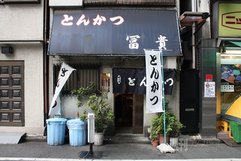 【アキバ食い倒れ部2011】とんかつ冨貴（ふき）