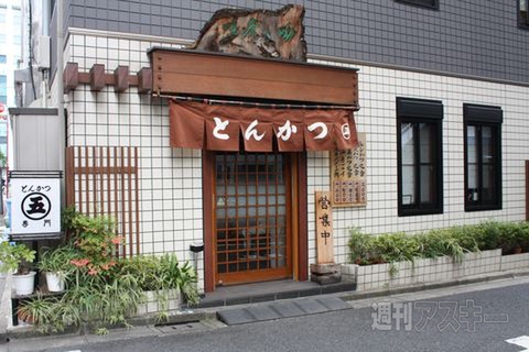 【アキバ食い倒れ部2011】とんかつ専門店　丸五