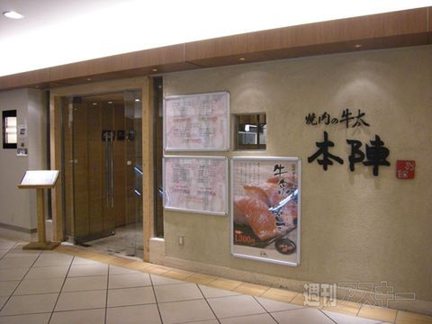 【アキバ食い倒れ部2011】焼肉の牛太　本陣