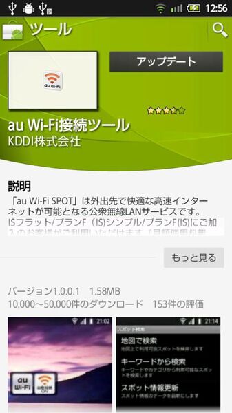 緊急フィールドテスト！　au Wi-Fi SPOTはホントにシームレスにつながるの？