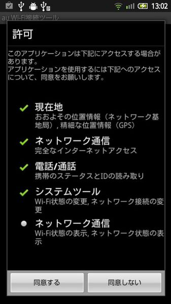 緊急フィールドテスト！　au Wi-Fi SPOTはホントにシームレスにつながるの？